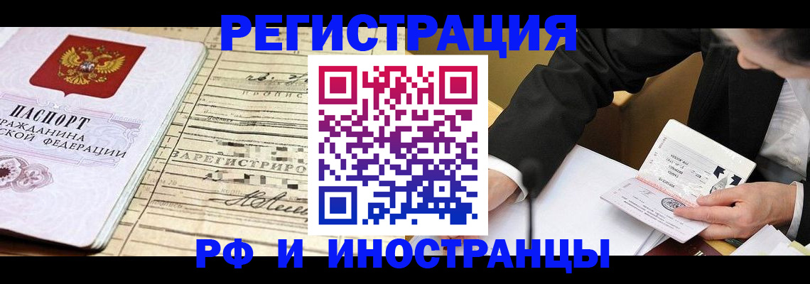 прописка иностранных граждан в Саяногорске