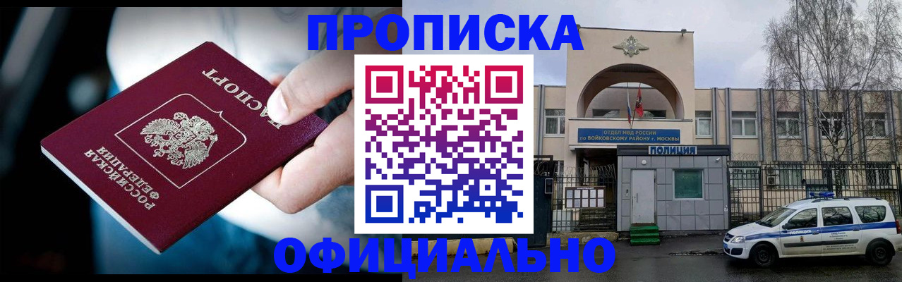 прописка 2025 в Саяногорске