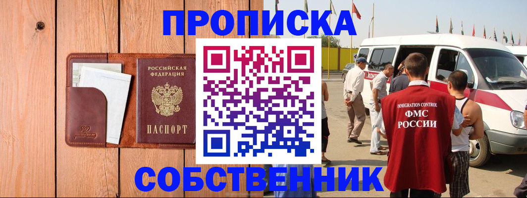 временная регистрация недорого в Саяногорске