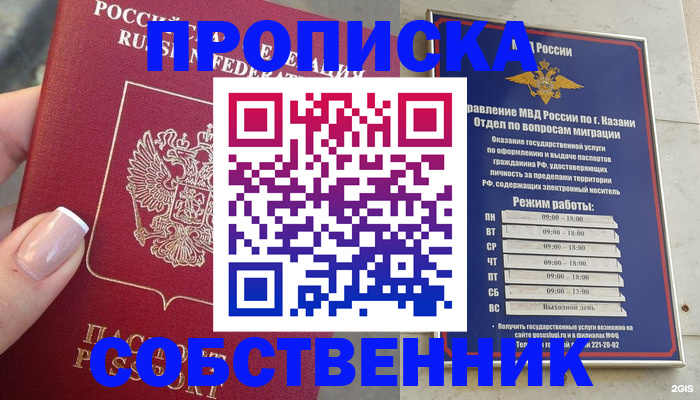 временная регистрация в Саяногорске