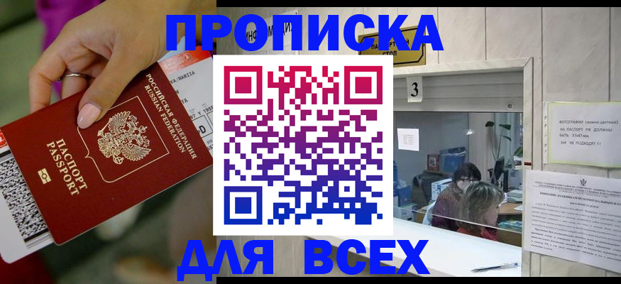 прописка для работы в Саяногорске